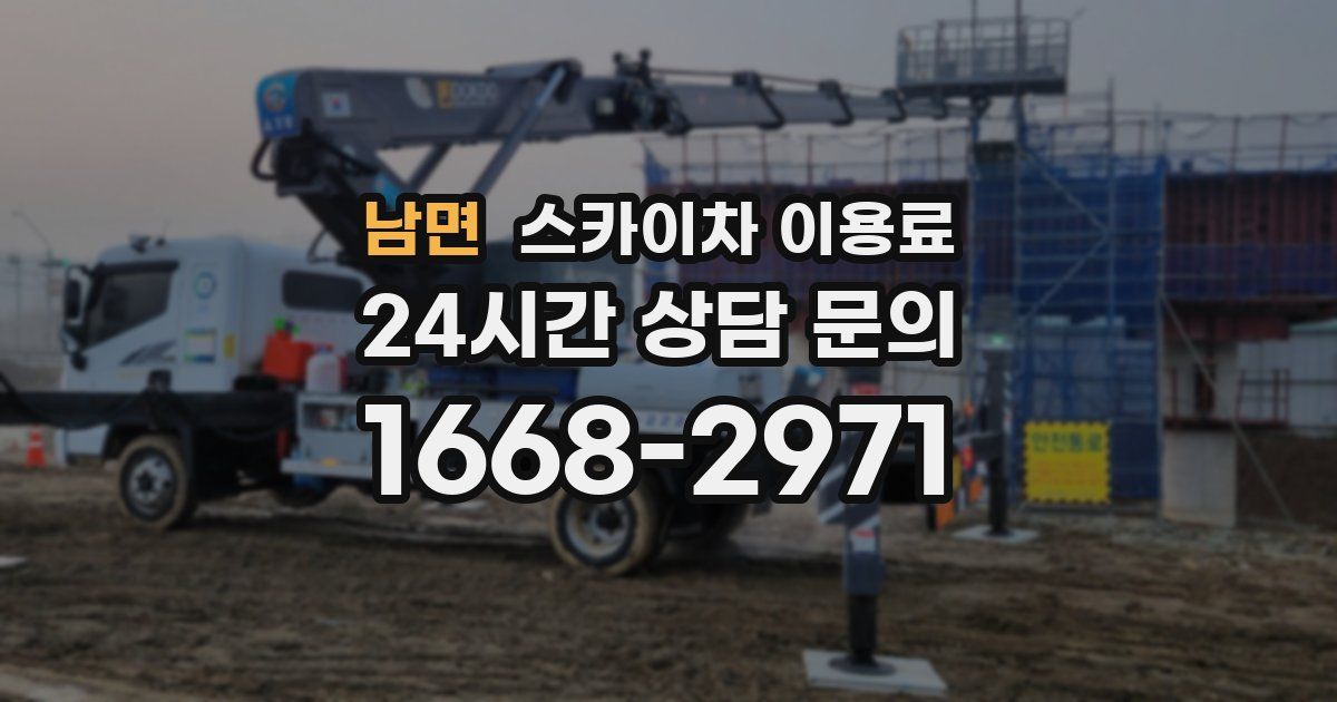남면 스카이차 이용료