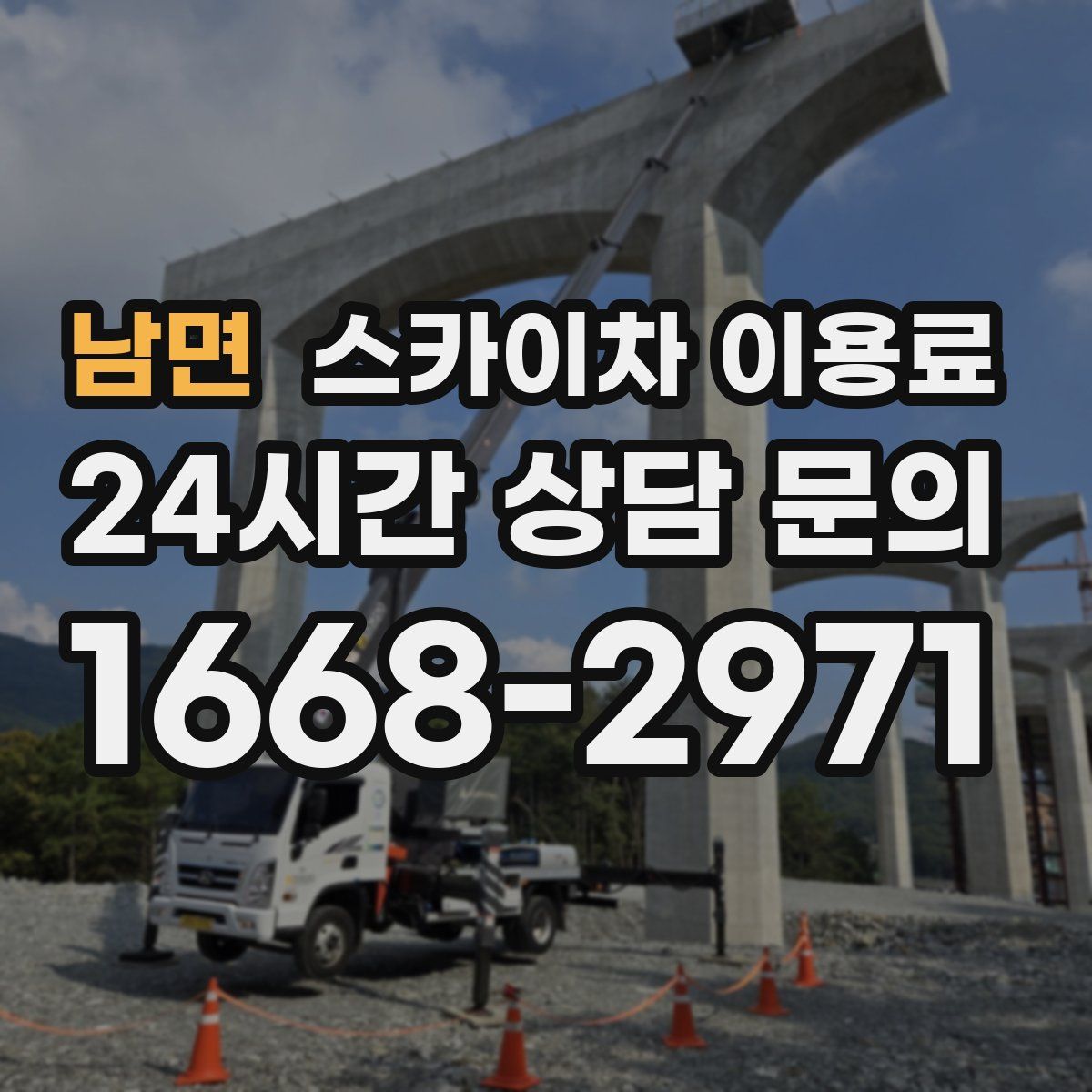 남면 스카이차 이용료