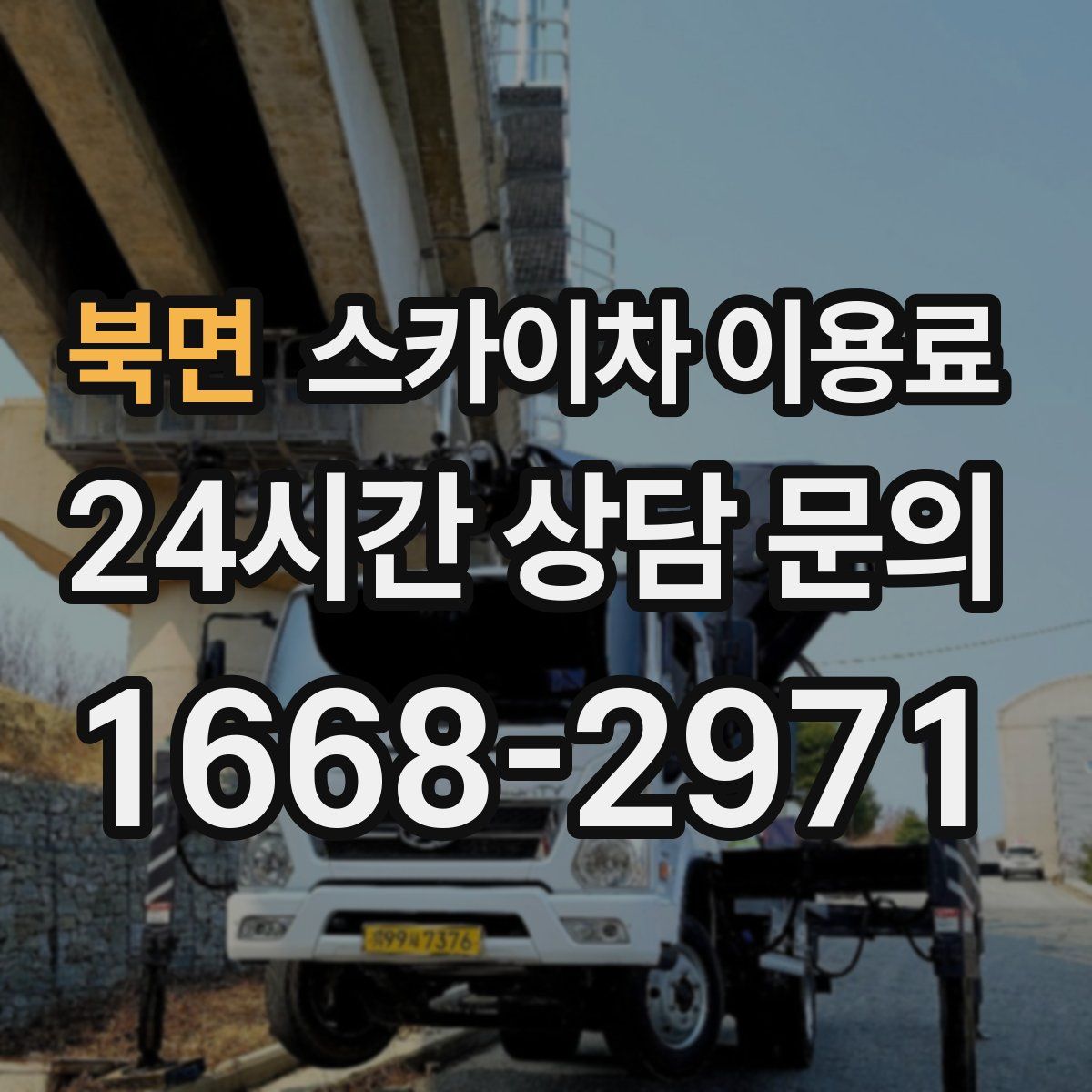 북면 스카이차 이용료