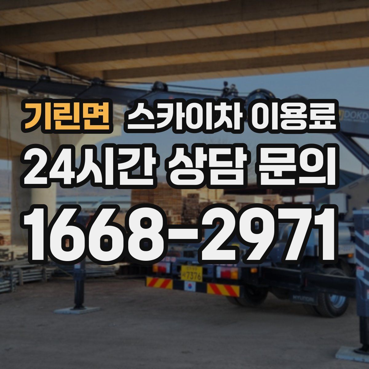 기린면 스카이차 이용료