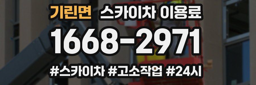 기린면 스카이차 이용료