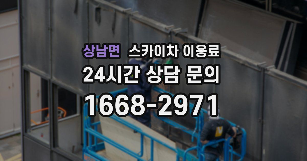 상남면 스카이차 이용료