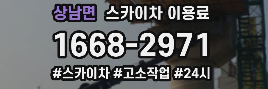 상남면 스카이차 이용료
