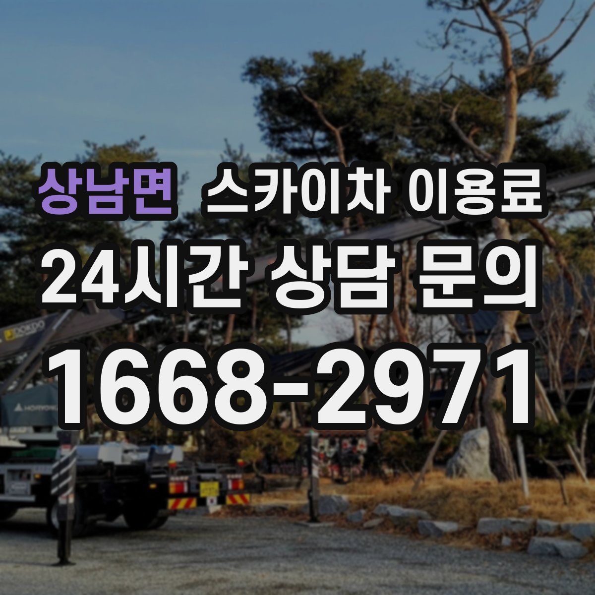 상남면 스카이차 이용료