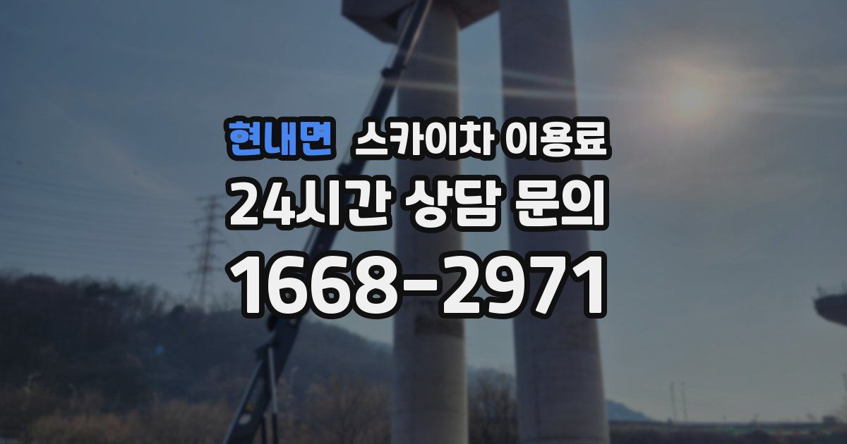 현내면 스카이차 이용료