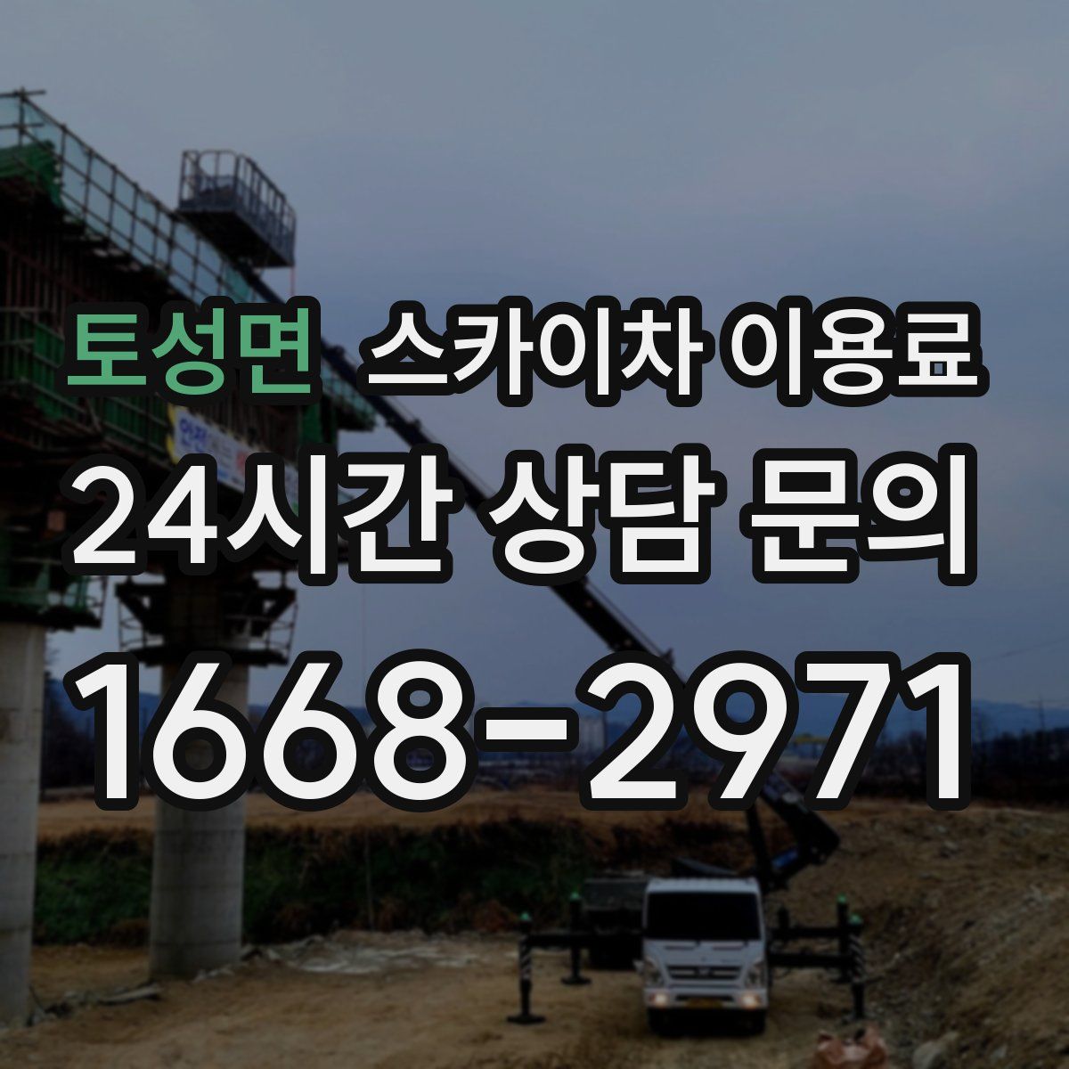 토성면 스카이차 이용료