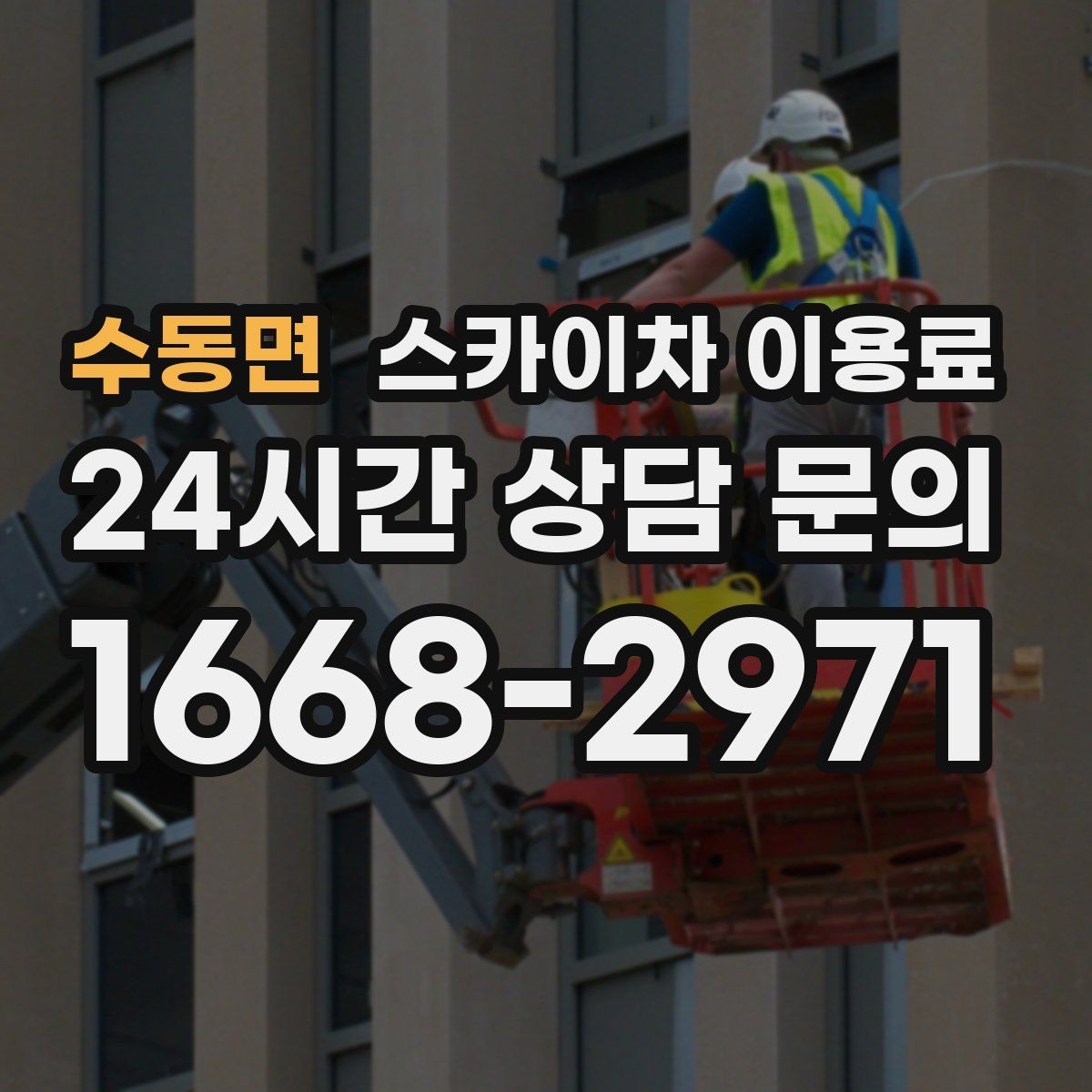 수동면 스카이차 이용료 선택 전에 살펴볼 운용 조건