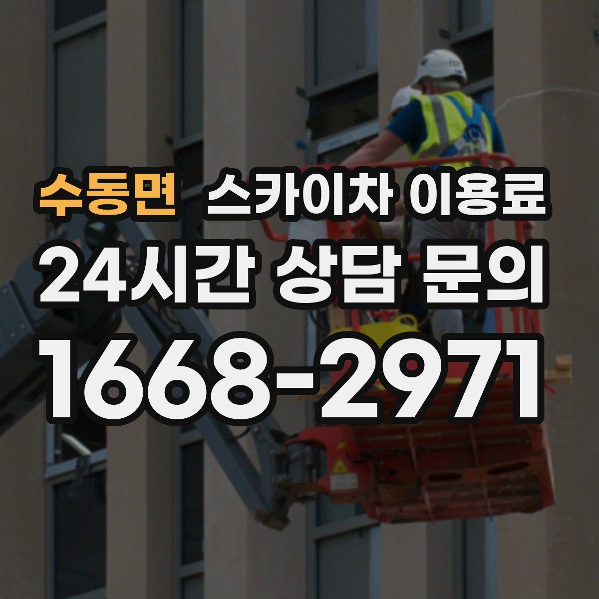 수동면 스카이차 이용료