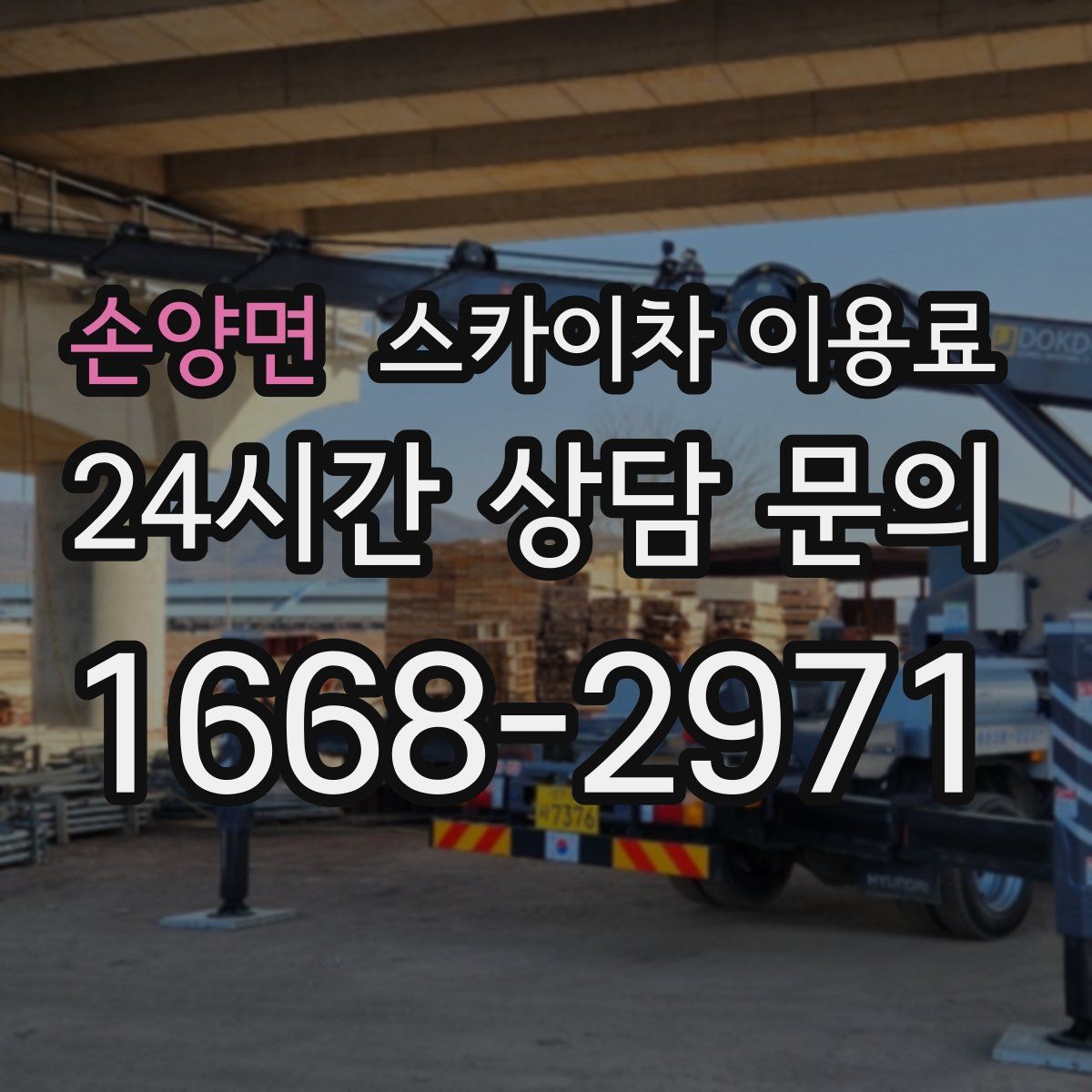 손양면 스카이차 이용료