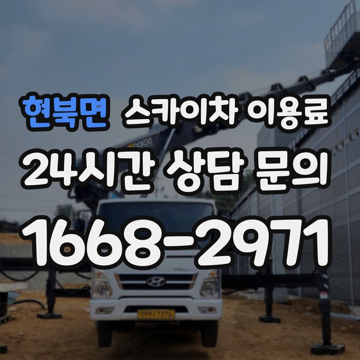 현북면 스카이차 이용료