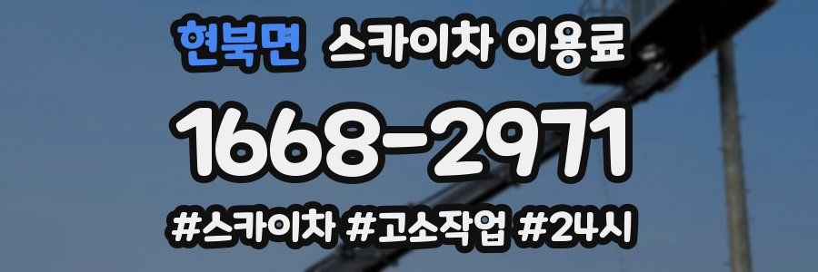현북면 스카이차 이용료