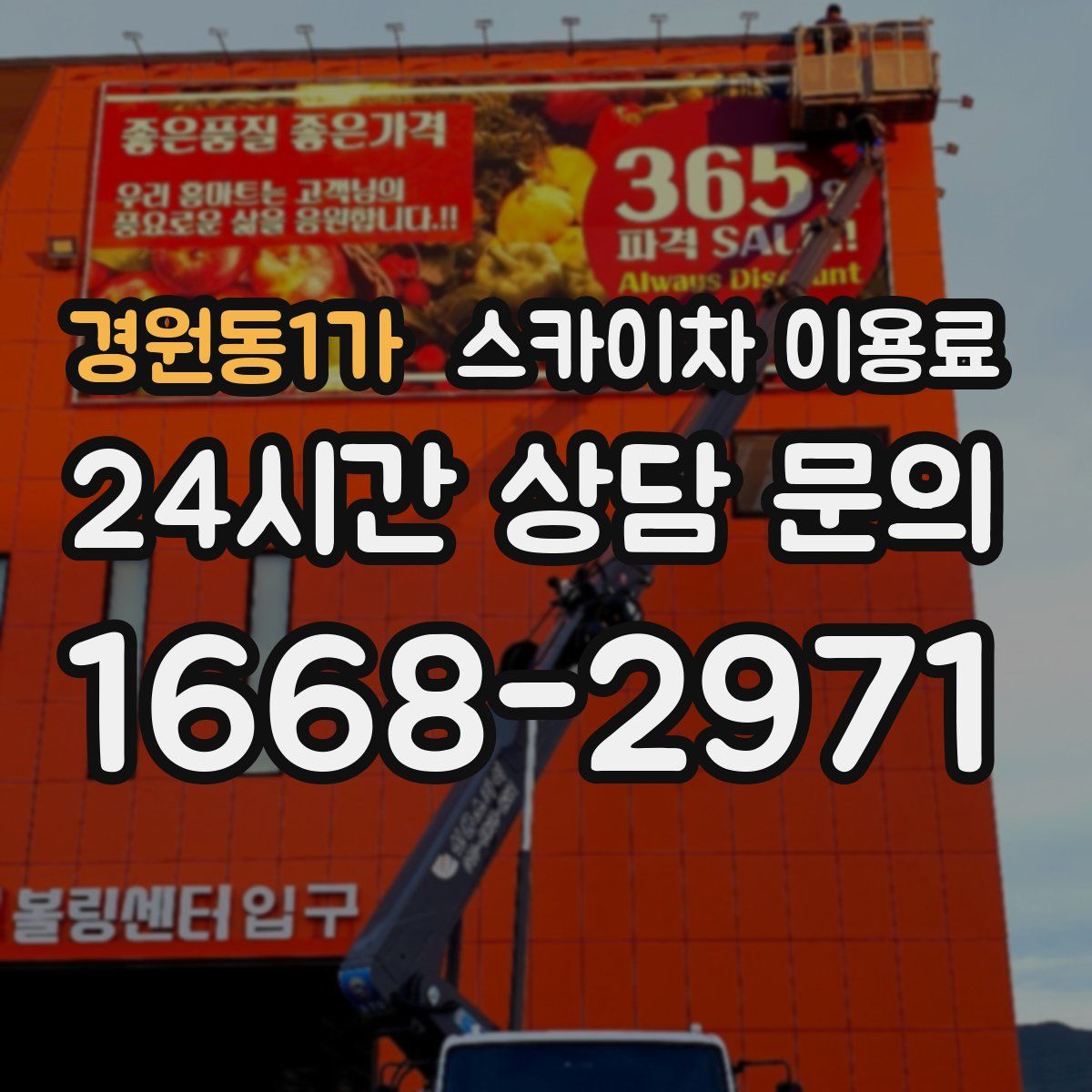 경원동1가 스카이차 이용료