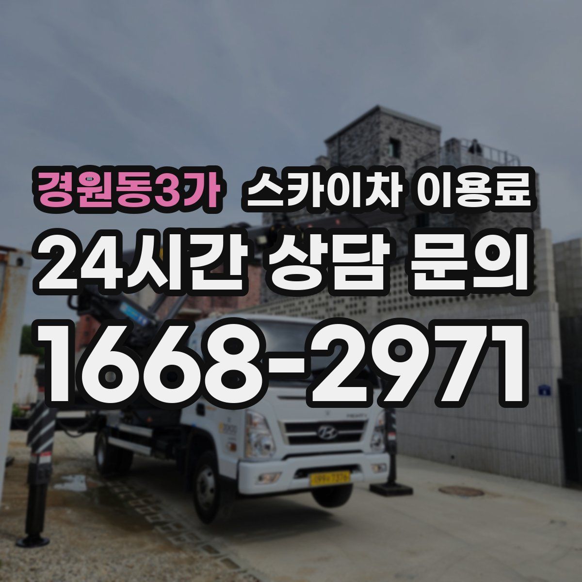 경원동3가 스카이차 이용료