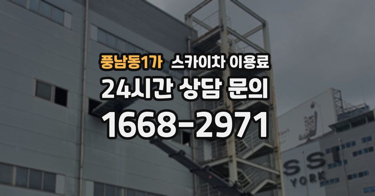 풍남동1가 스카이차 이용료