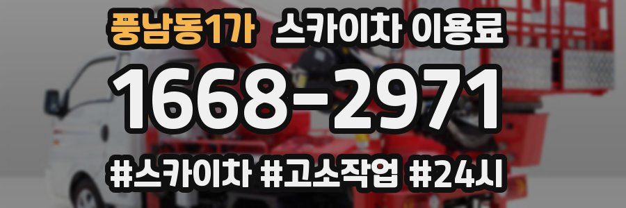 풍남동1가 스카이차 이용료
