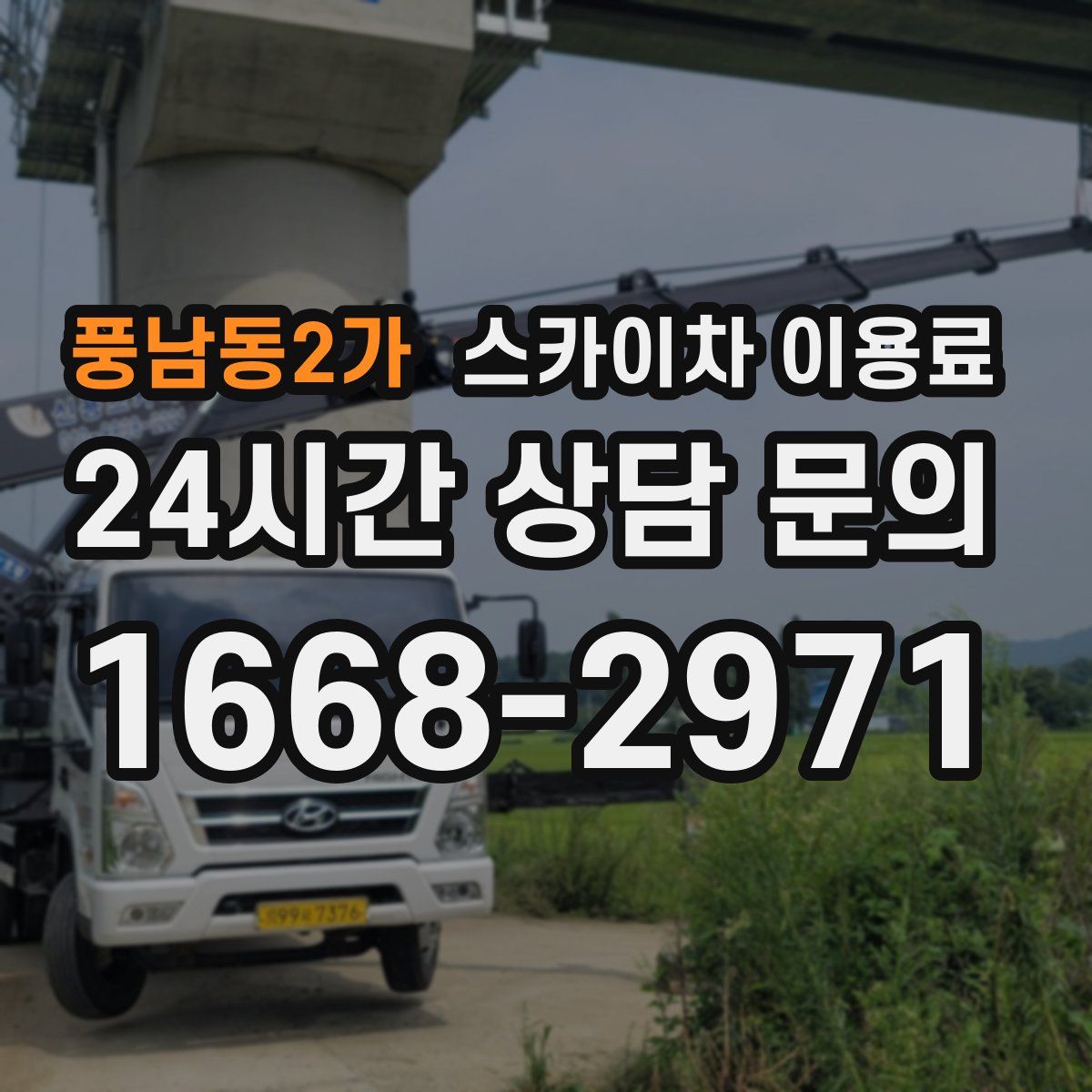 풍남동2가 스카이차 이용료