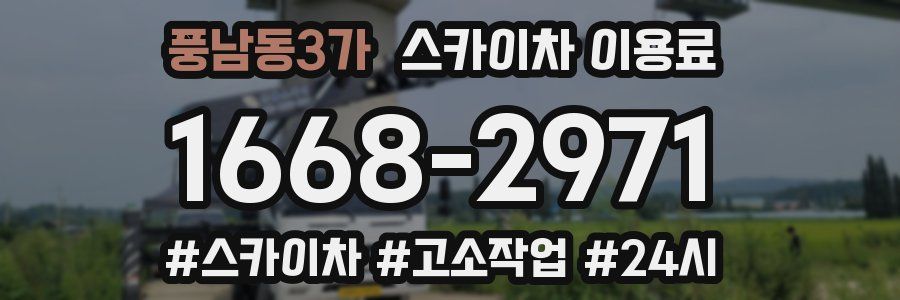 풍남동3가 스카이차 이용료