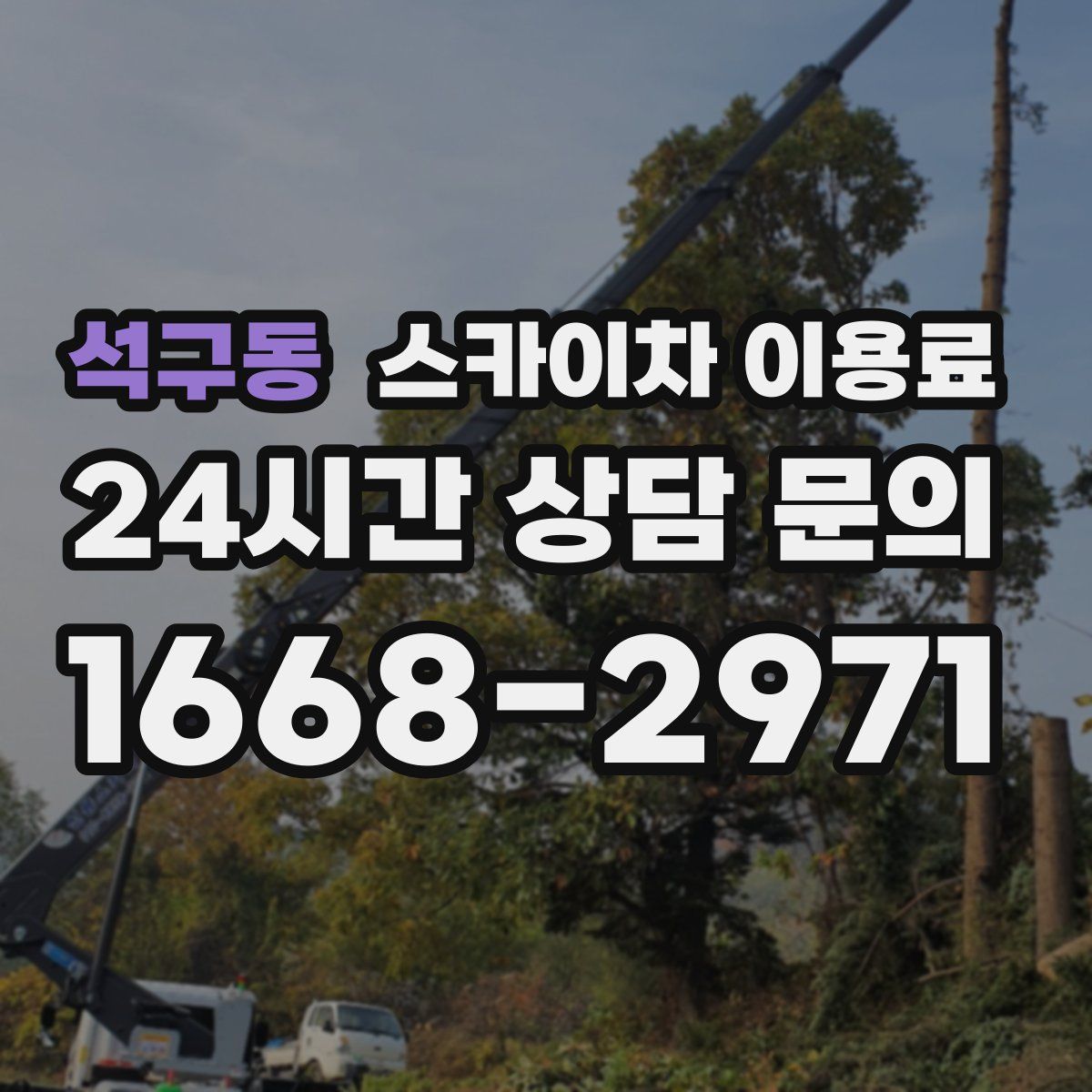 석구동 스카이차 이용료