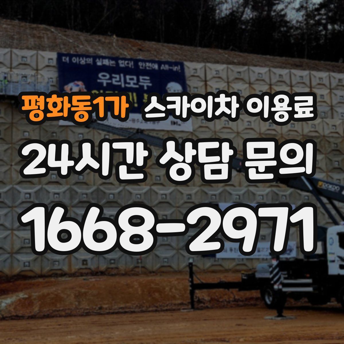 평화동1가 스카이차 이용료