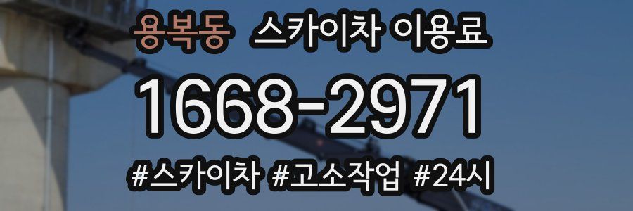 용복동 스카이차 이용료