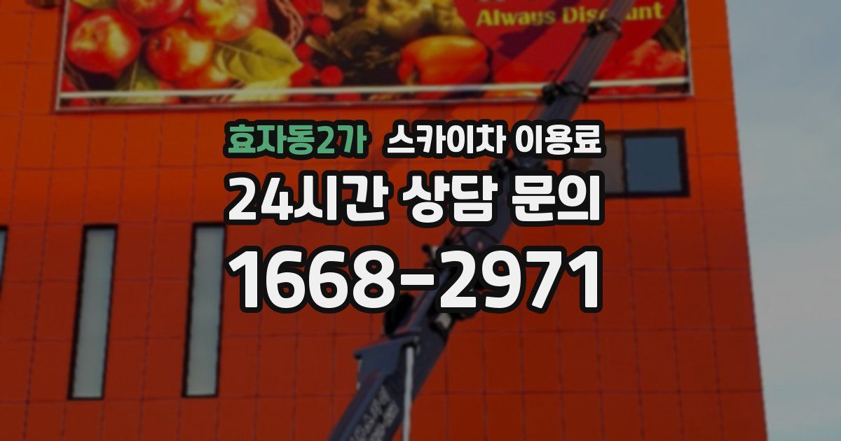 효자동2가 스카이차 이용료