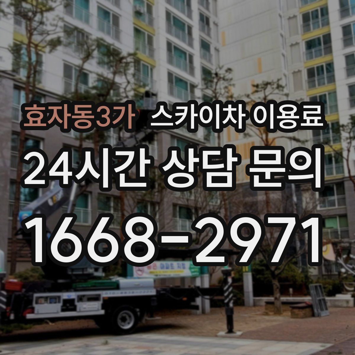 효자동3가 스카이차 이용료