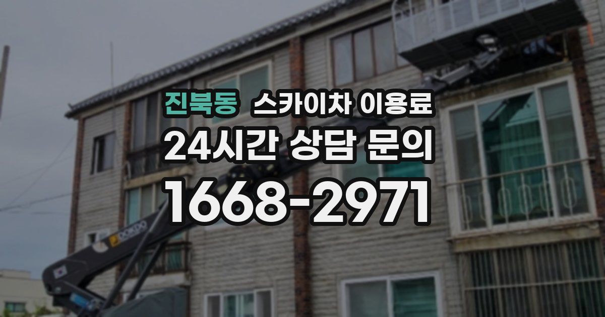 진북동 스카이차 이용료