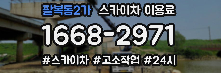 팔복동2가 스카이차 이용료