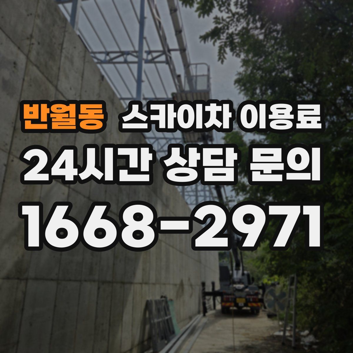 반월동 스카이차 이용료