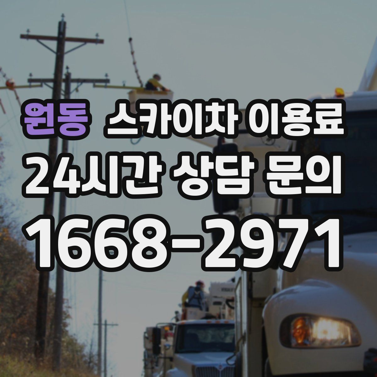 원동 스카이차 이용료