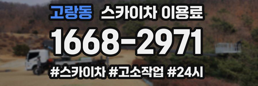 고랑동 스카이차 이용료