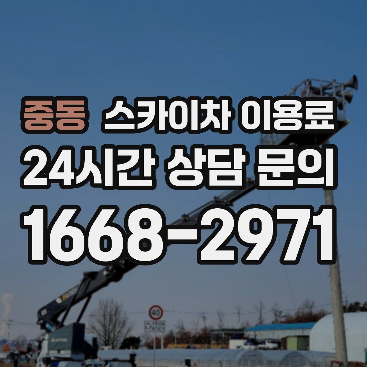 중동 스카이차 이용료