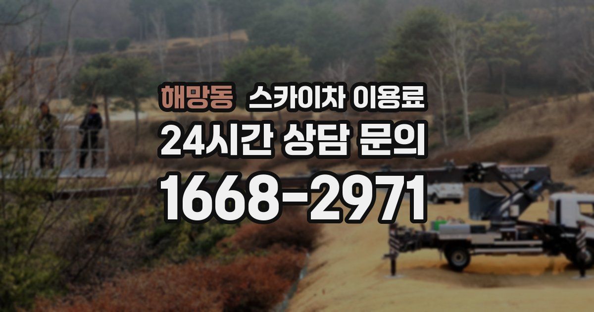 해망동 스카이차 이용료