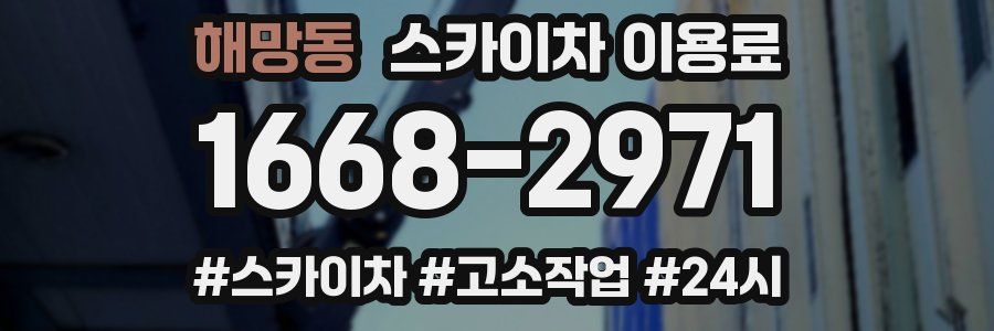해망동 스카이차 이용료