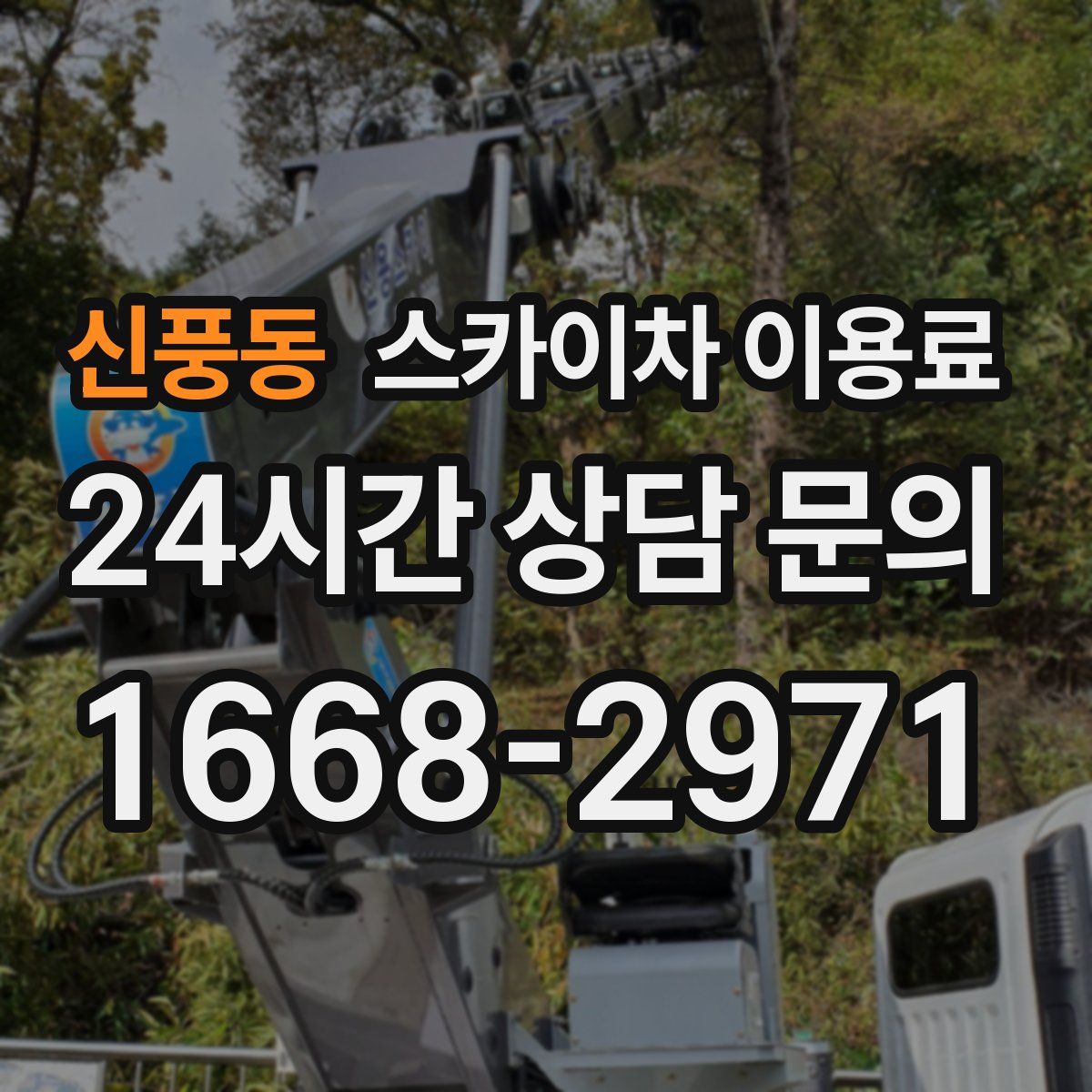 신풍동 스카이차 이용료
