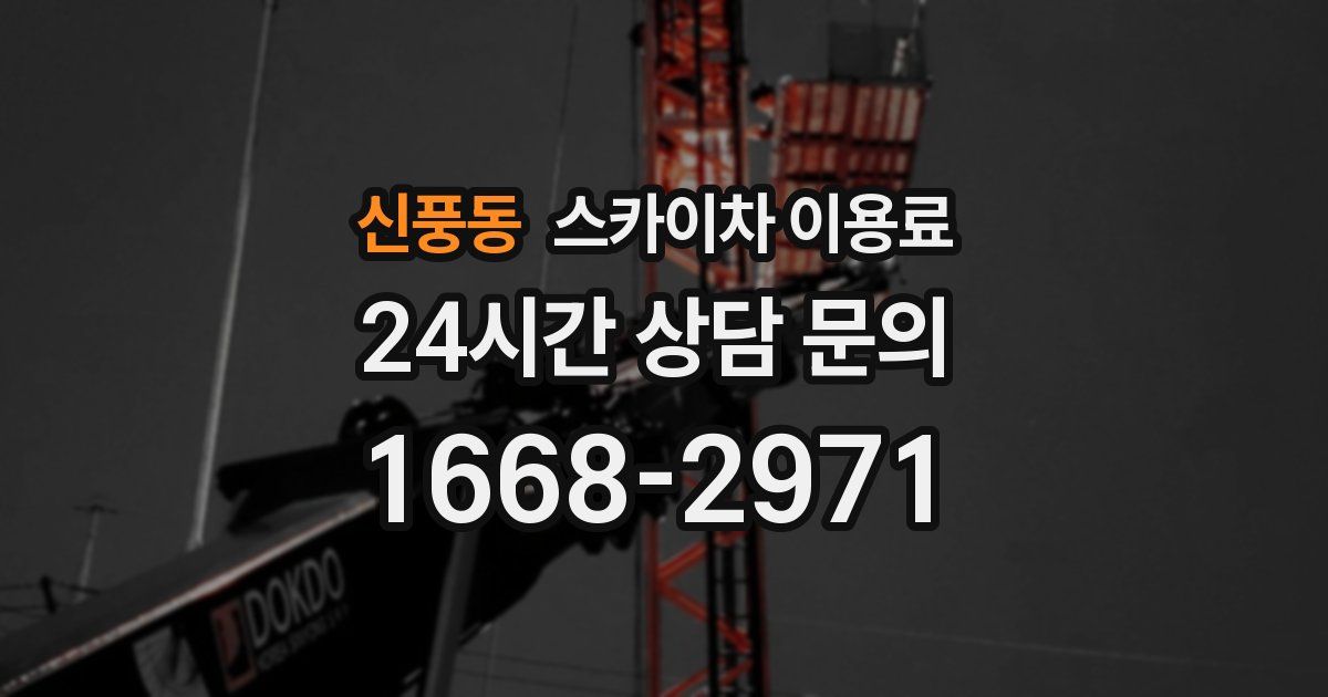 신풍동 스카이차 이용료
