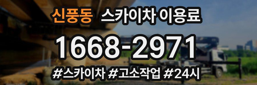 신풍동 스카이차 이용료