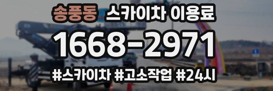 송풍동 스카이차 이용료