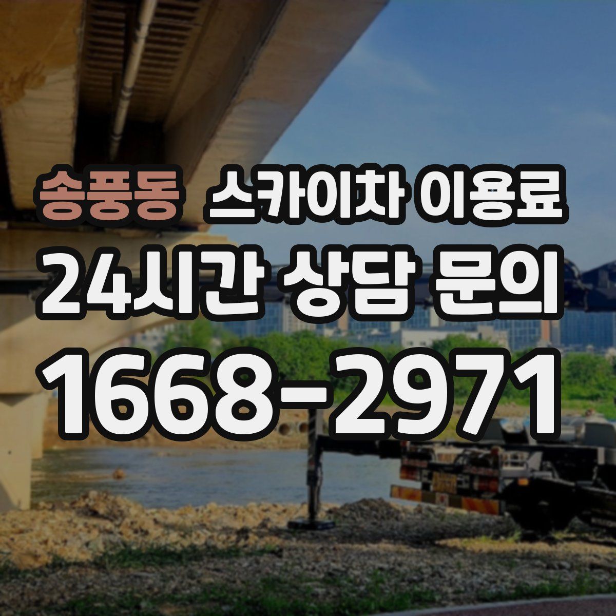 송풍동 스카이차 이용료