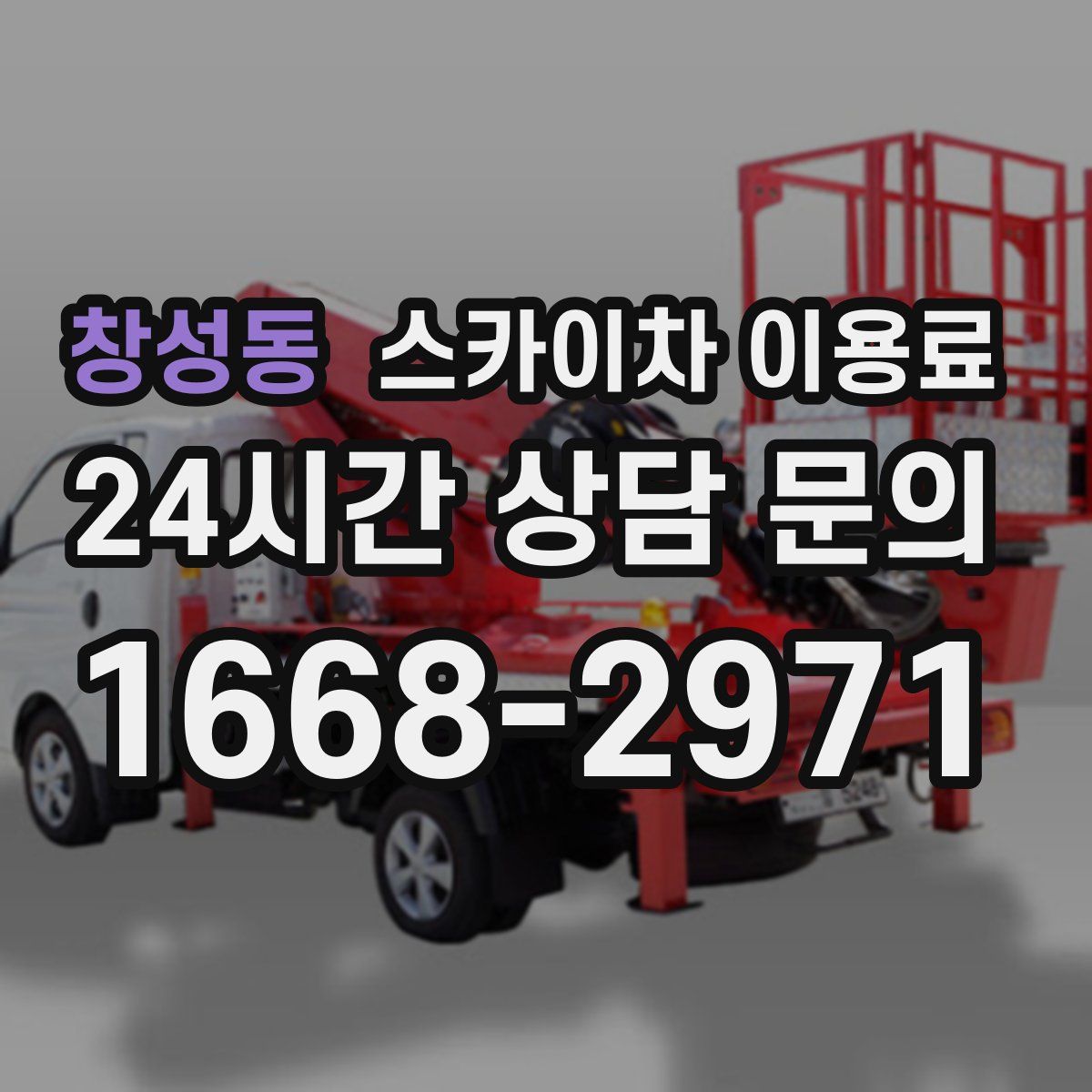 창성동 스카이차 이용료