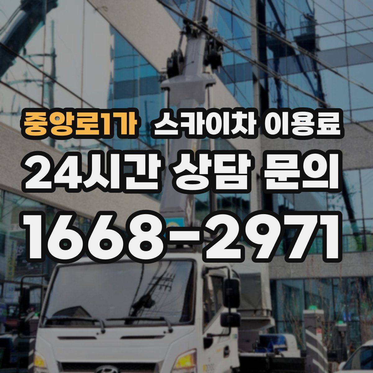 중앙로1가 스카이차 이용료