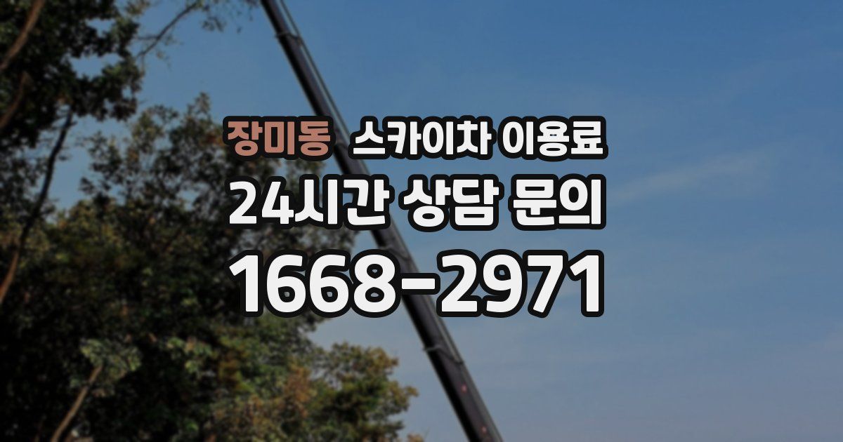 장미동 스카이차 이용료