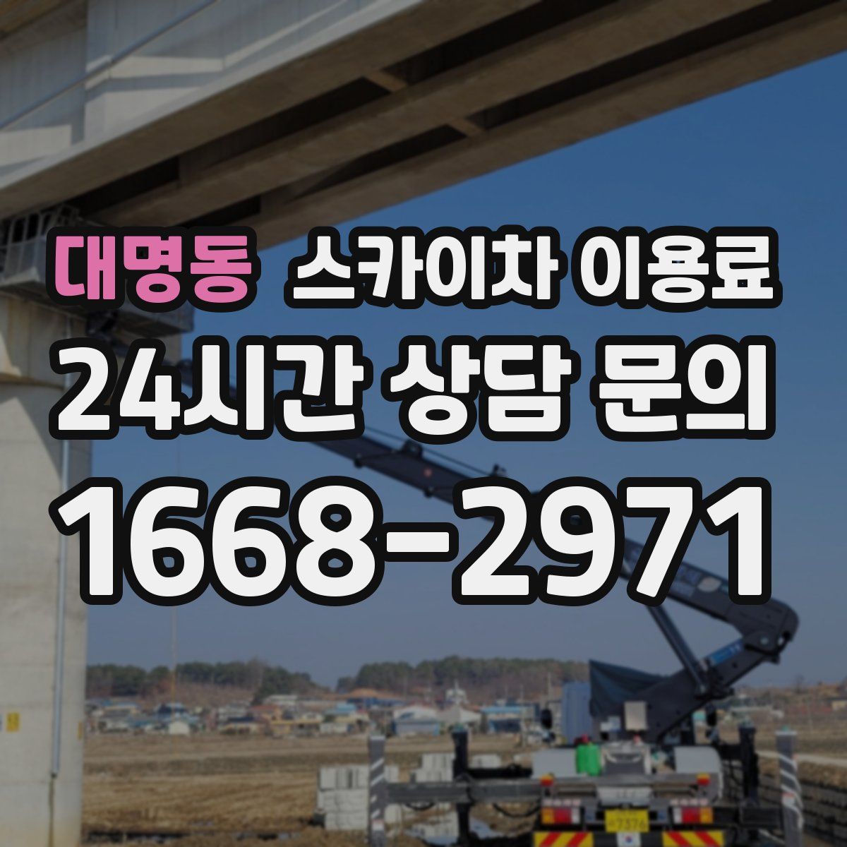 대명동 스카이차 이용료