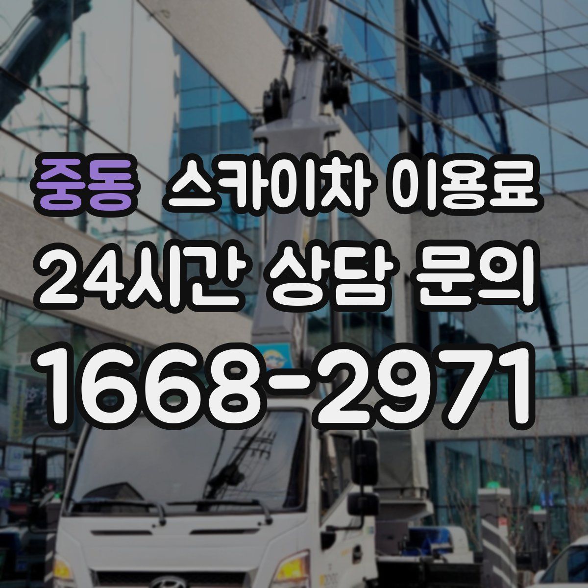 중동 스카이차 이용료