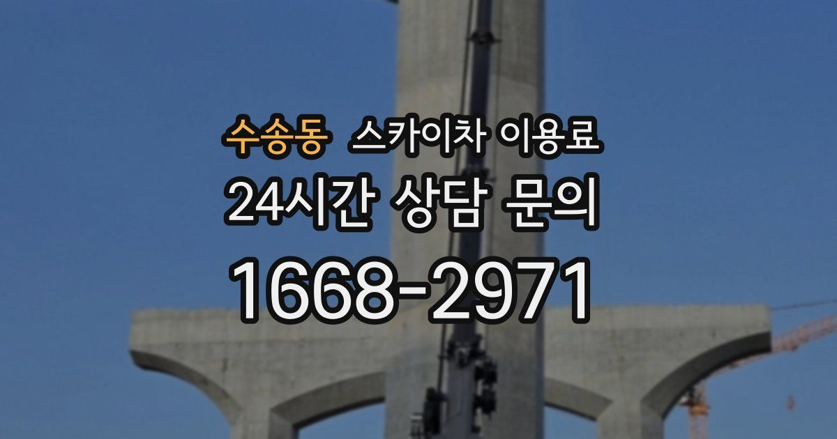 수송동 스카이차 이용료