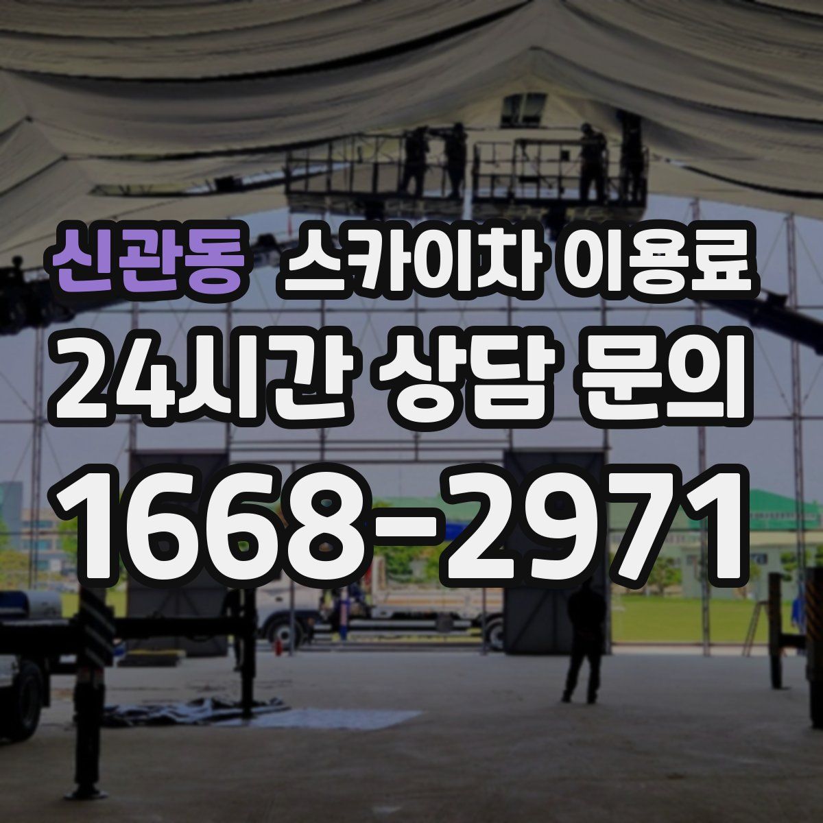 신관동 스카이차 이용료