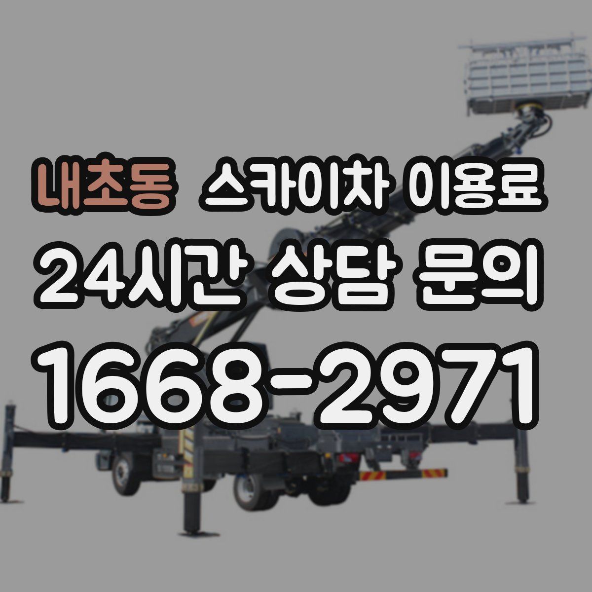 내초동 스카이차 이용료