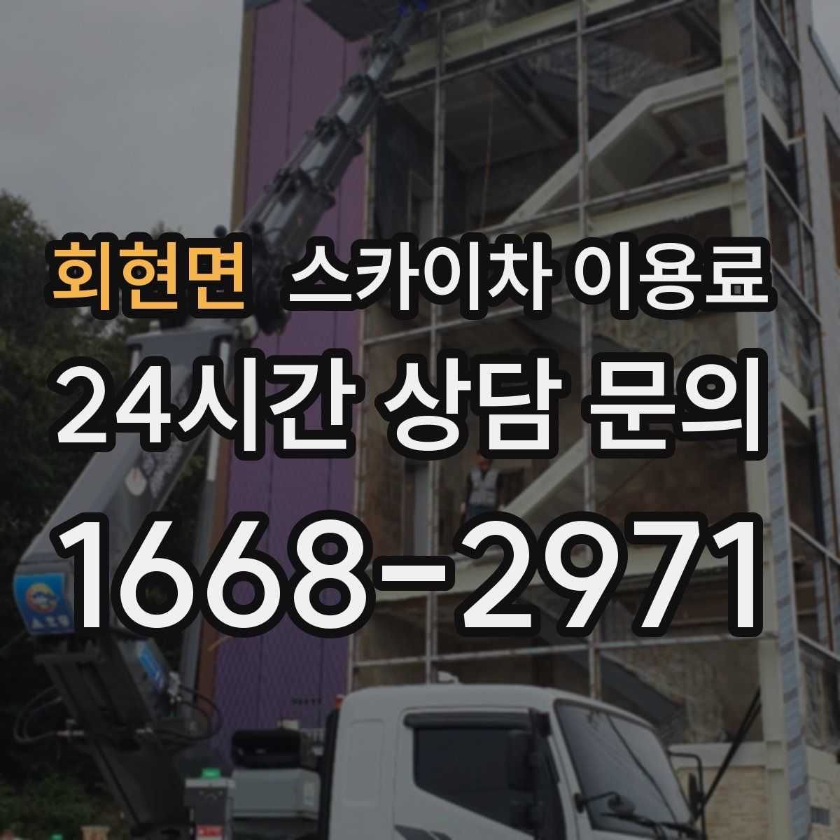 회현면 스카이차 이용료