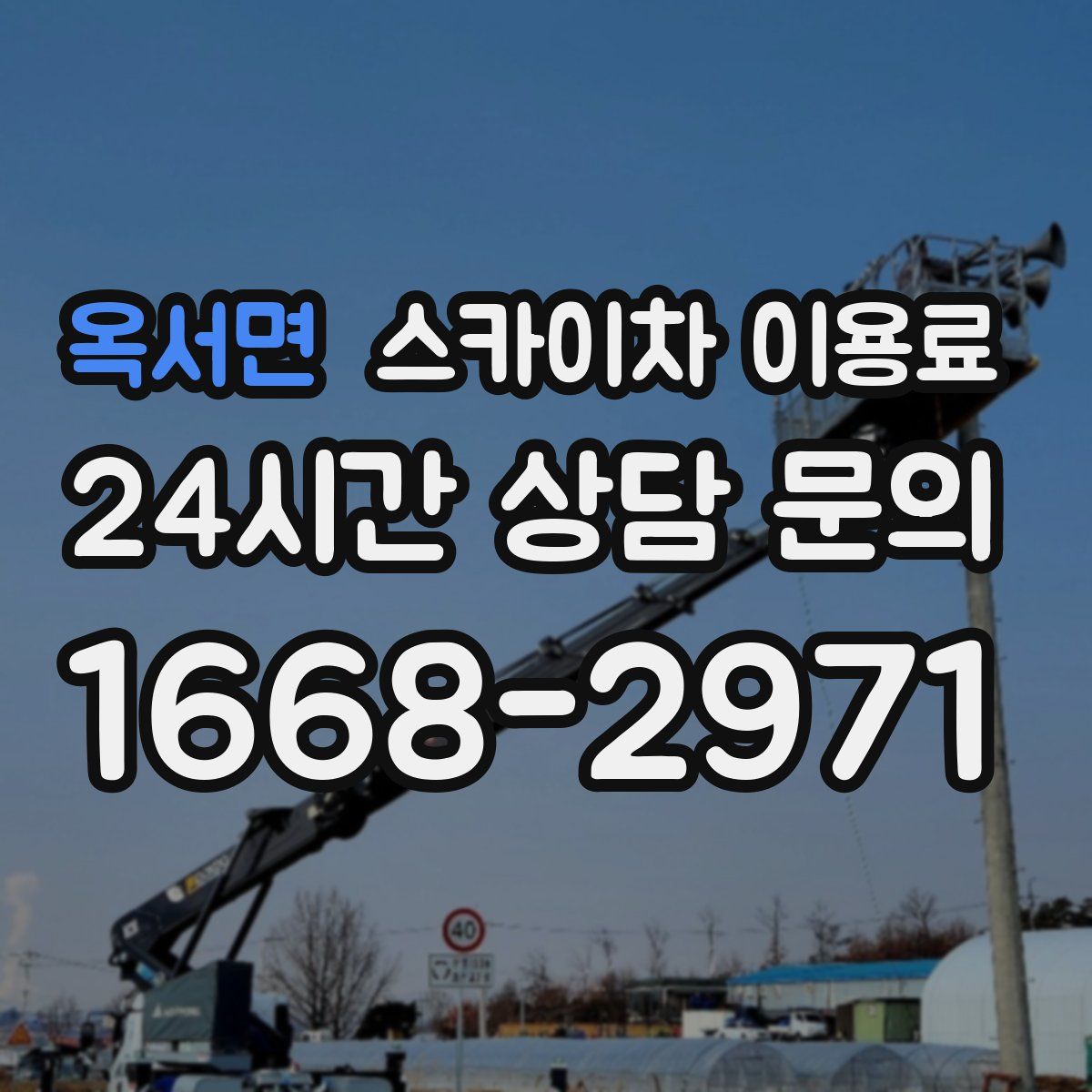 옥서면 스카이차 이용료