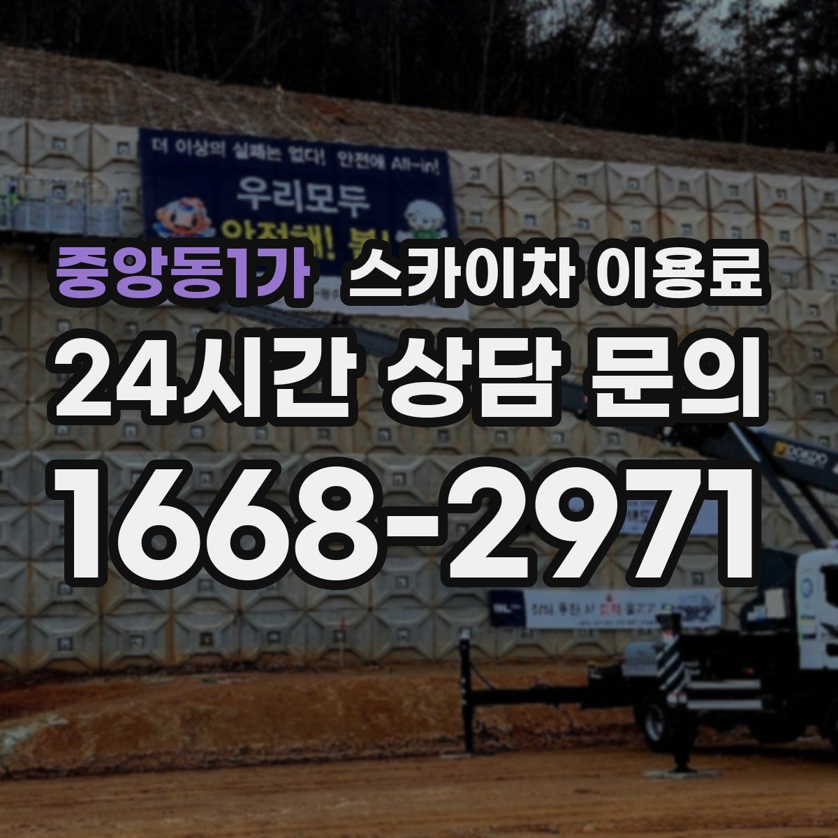중앙동1가 스카이차 이용료